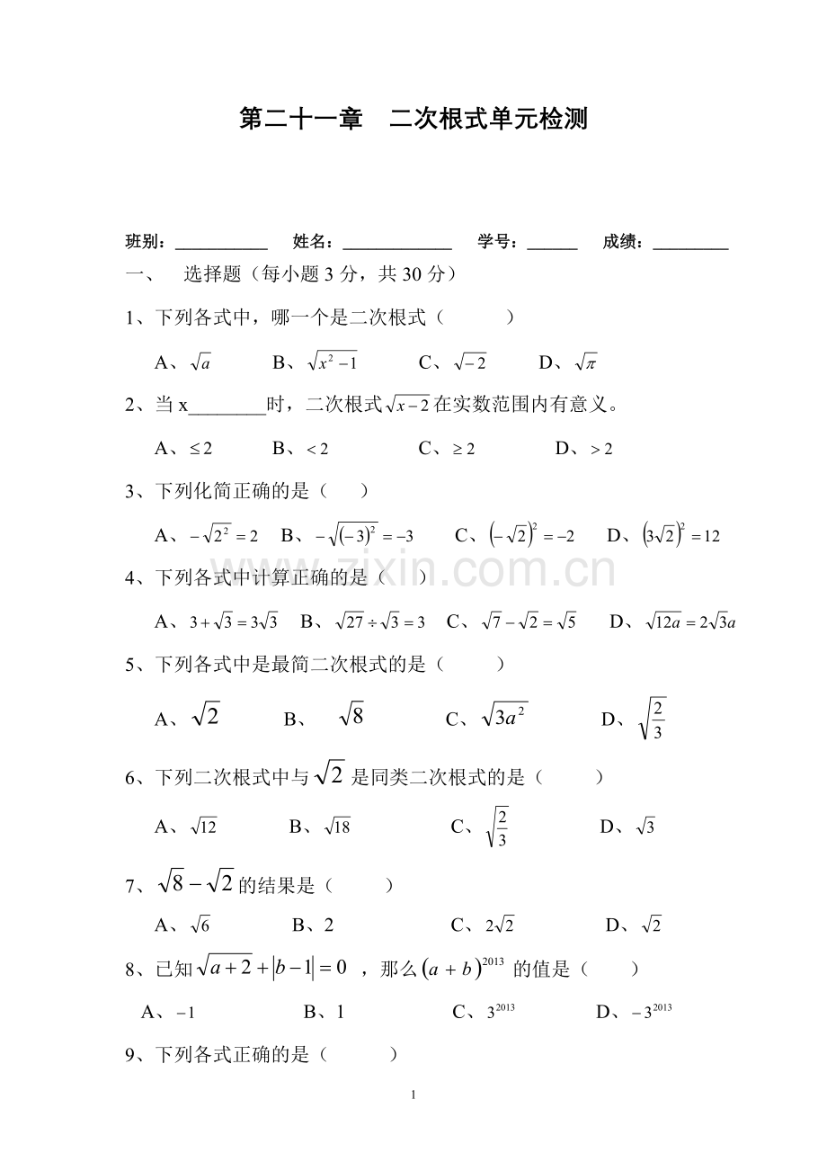 二次根式单元检测.doc_第1页