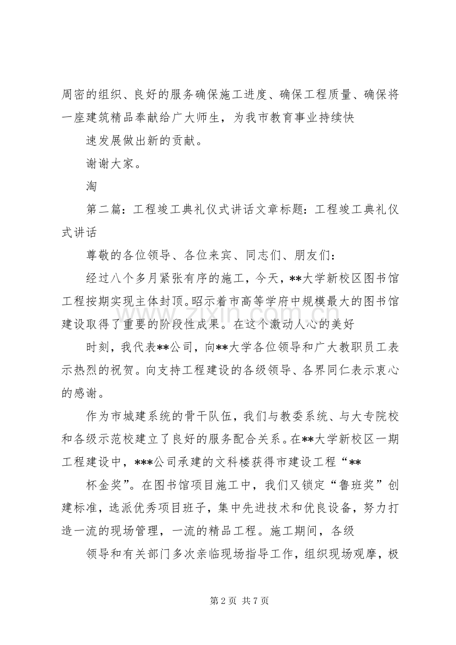工程竣工典礼仪式讲话发言(多篇).docx_第2页