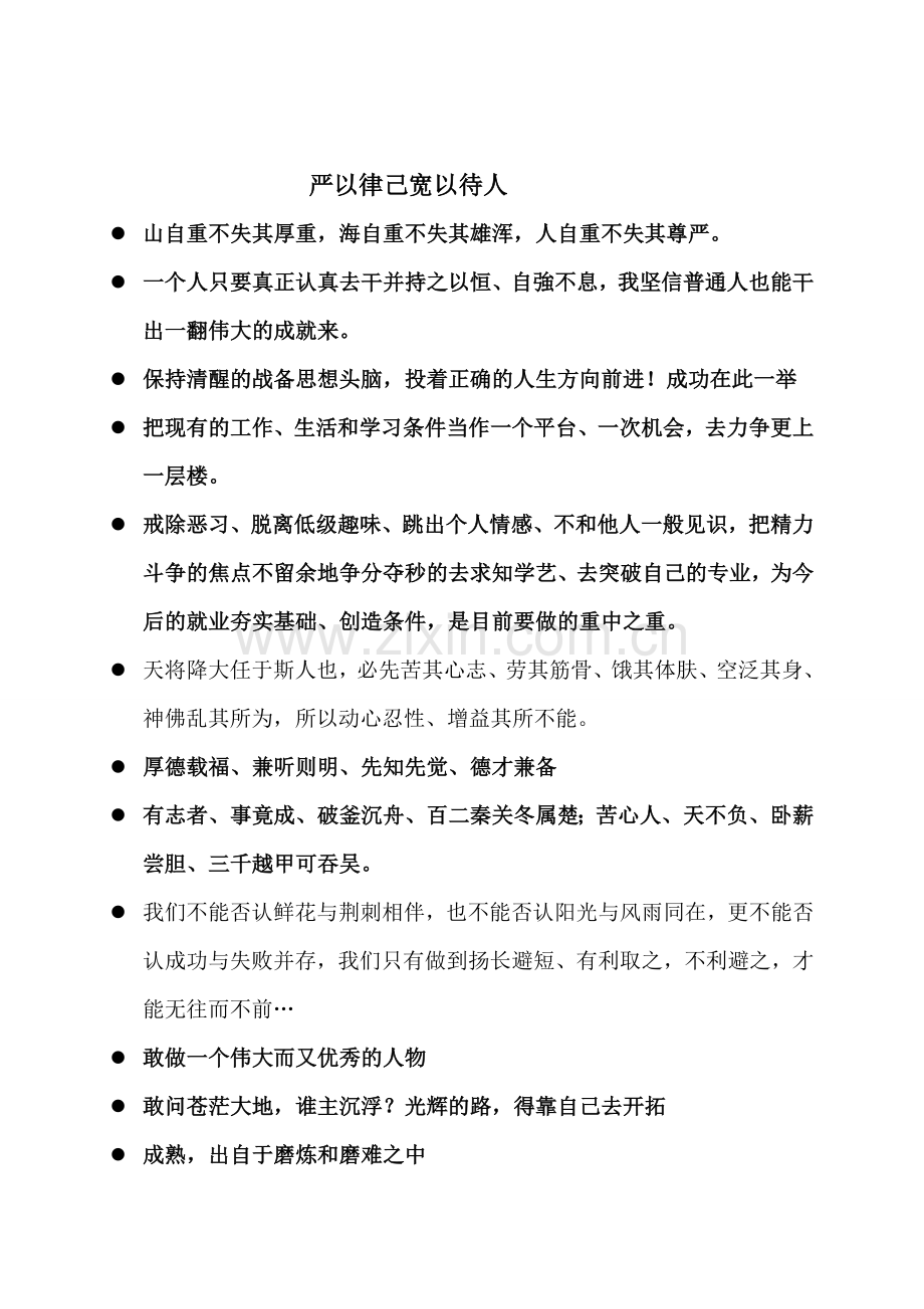 人生警言Microsoft Word 文档 (2).doc_第1页