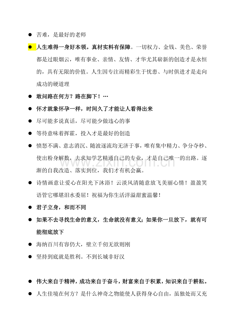 人生警言Microsoft Word 文档 (2).doc_第2页