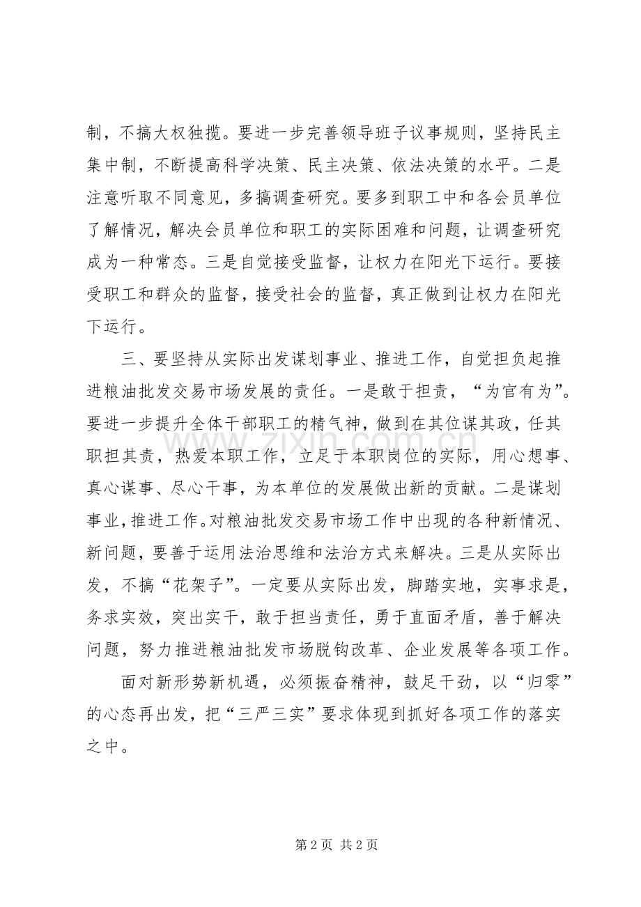 严以用权、真抓实干专题学习会讲话发言稿.docx_第2页