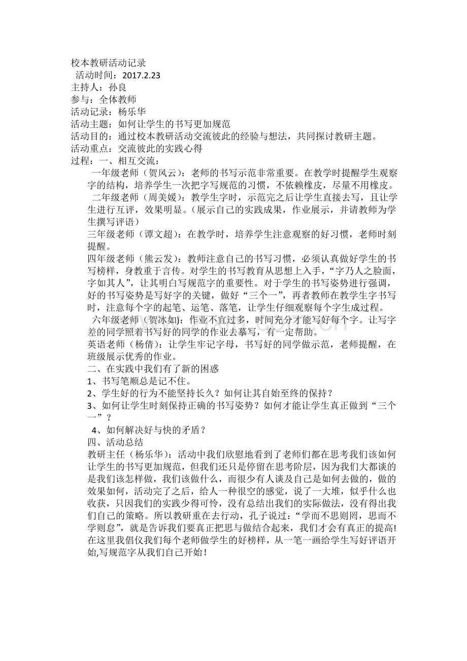小学校本教研活动记录.doc_第1页