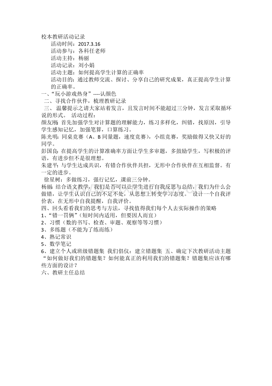 小学校本教研活动记录.doc_第2页