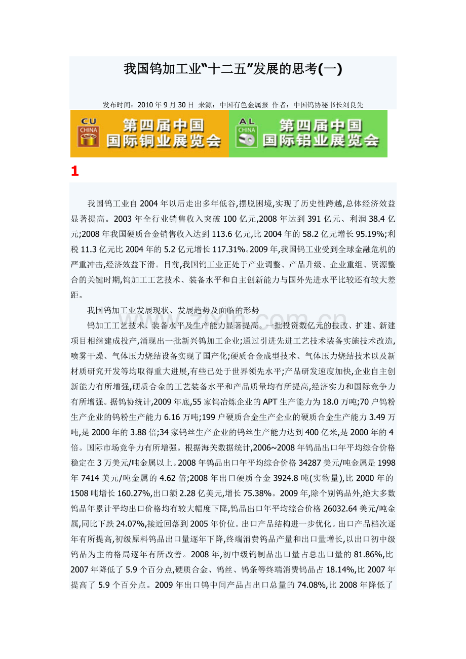 我国钨加工业的发展思考.doc_第1页