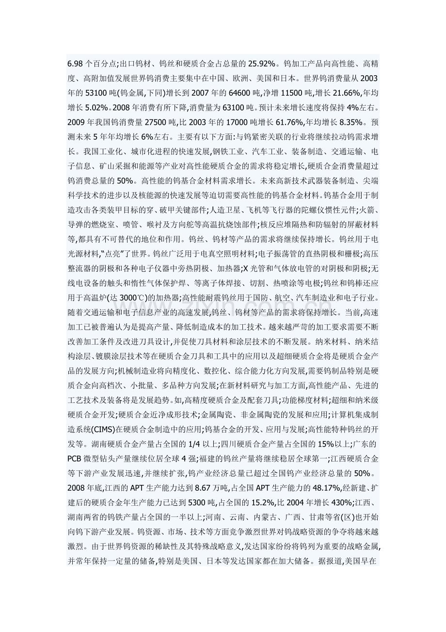 我国钨加工业的发展思考.doc_第2页