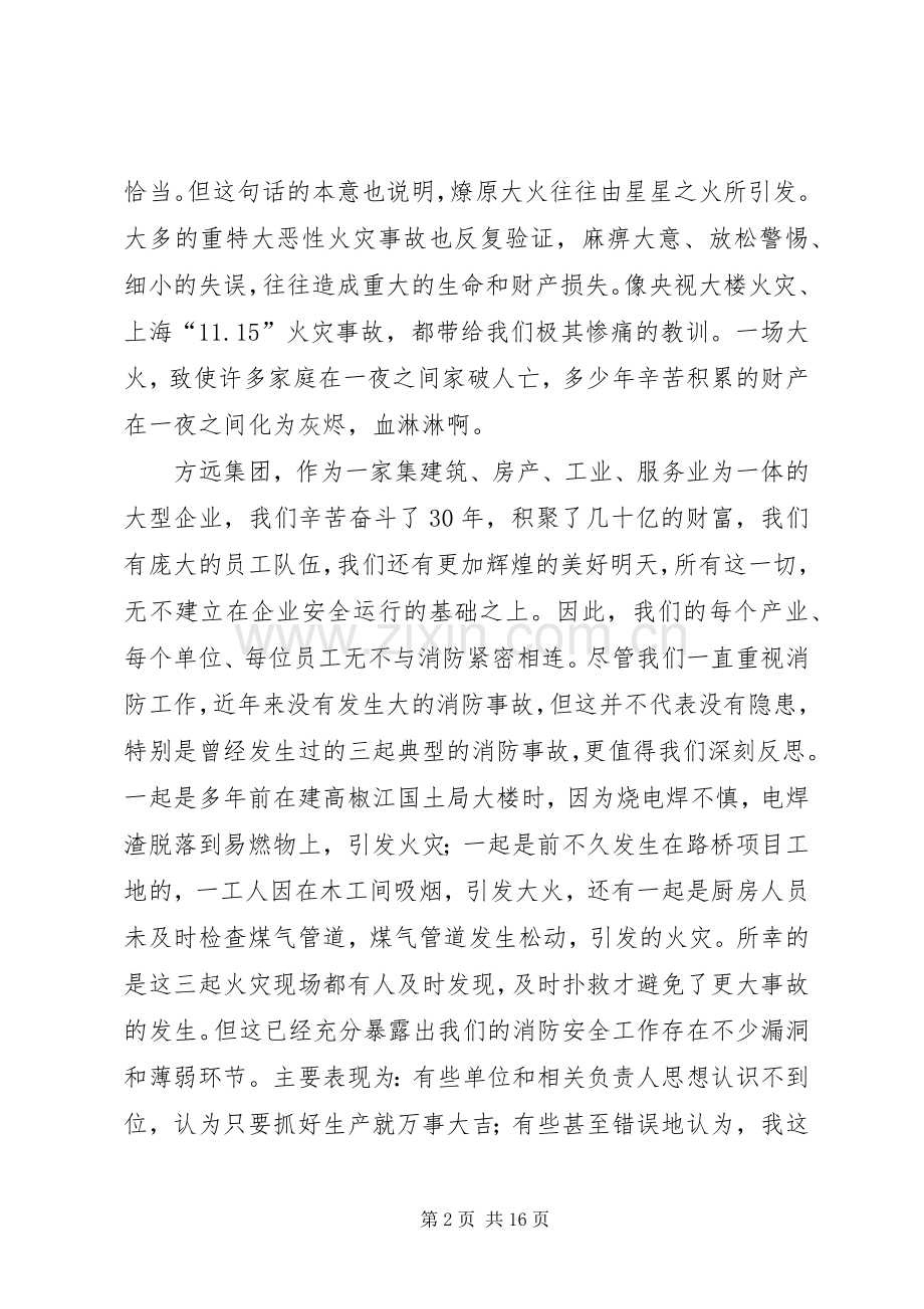 消防安全的讲话发言稿范文合集.docx_第2页