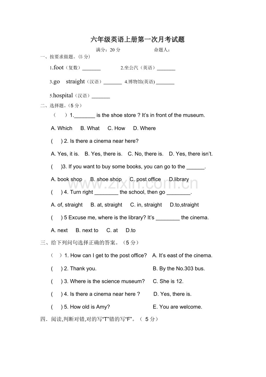 六年级英语上册第一次月考试题.doc_第1页