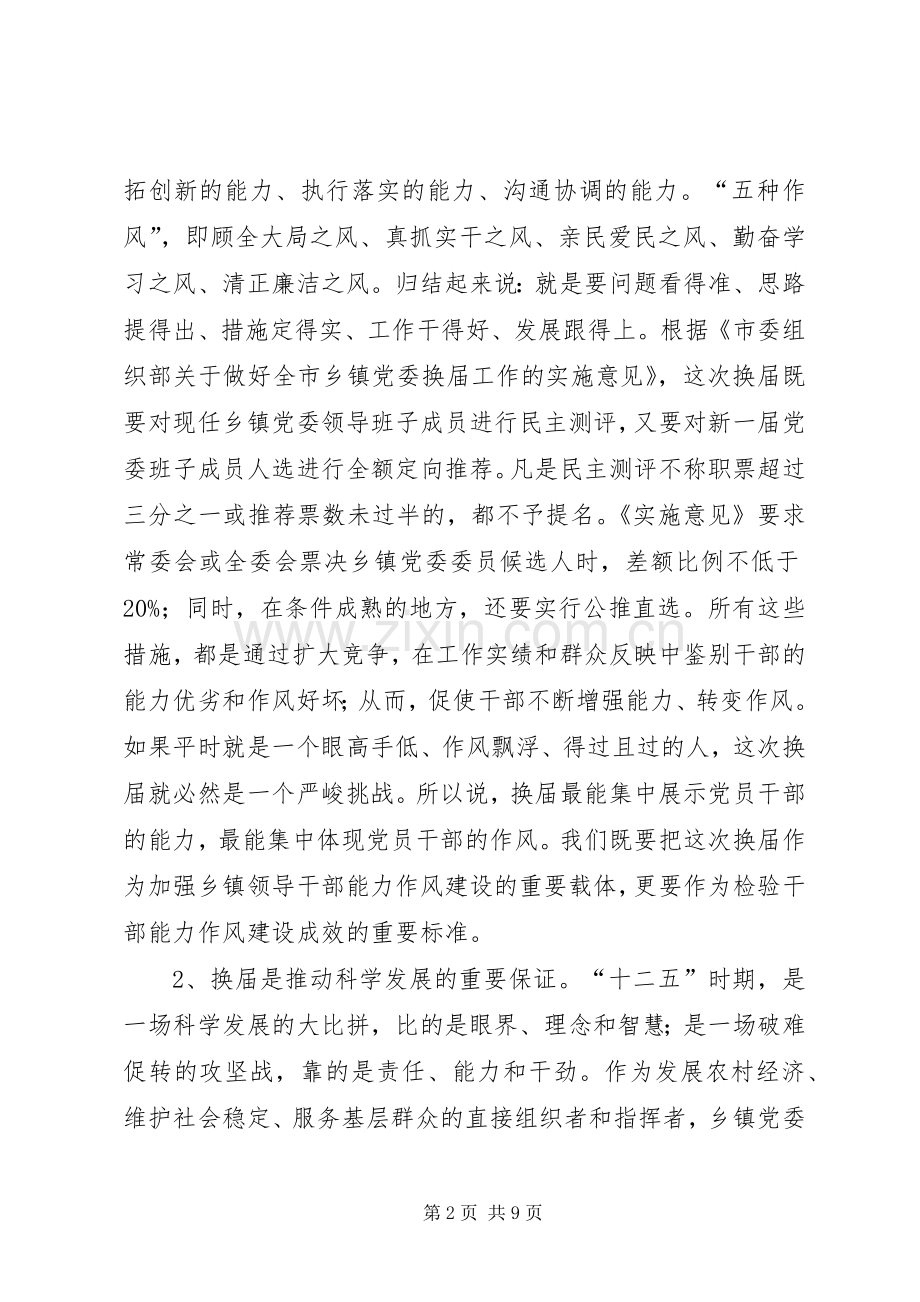 在领导干部谈心谈话会上的讲话发言[共五篇].docx_第2页