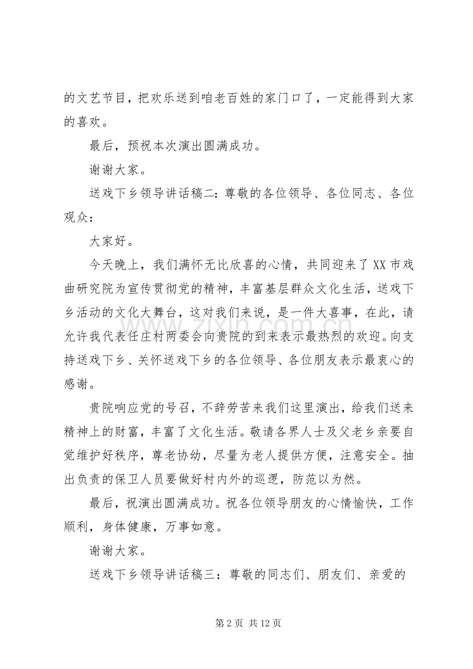 送戏下乡领导讲话发言稿.docx_第2页