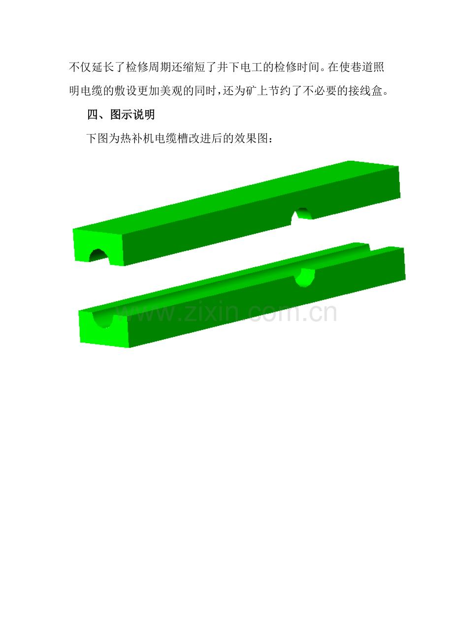 破损电缆热补电缆槽装置.doc_第2页