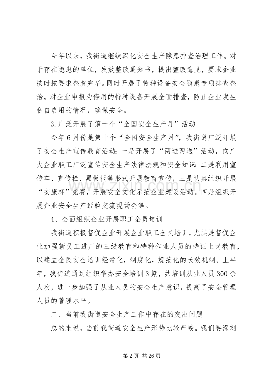 消防讲话发言稿3篇.docx_第2页