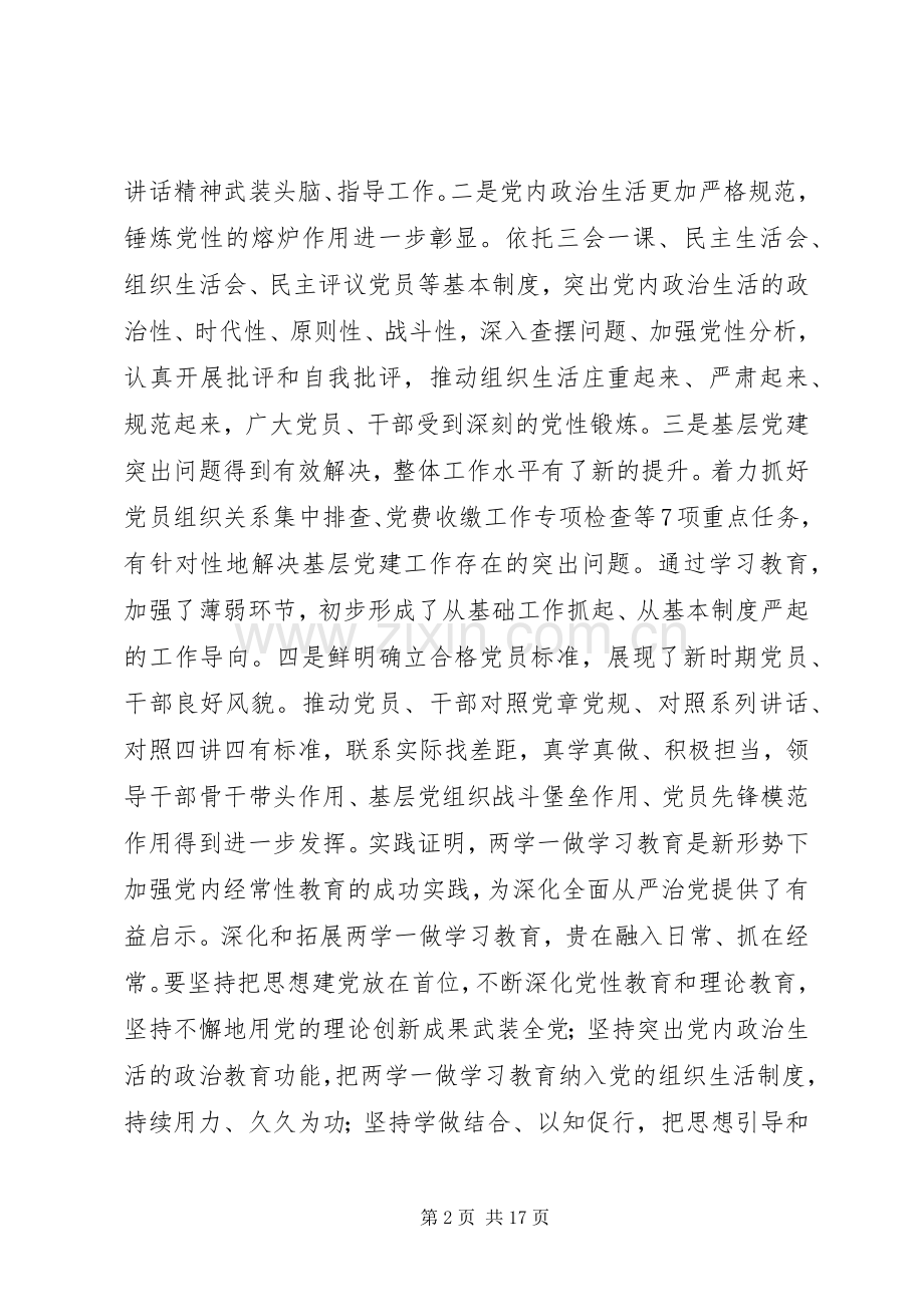 推进“两学一做”学习教育常态化制度化工作座谈会的讲话发言稿.docx_第2页