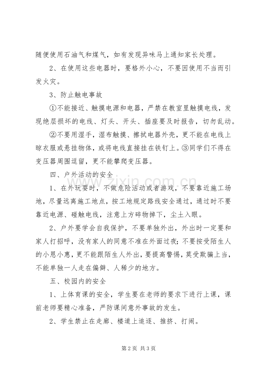 期初安全教育的讲话发言稿.docx_第2页