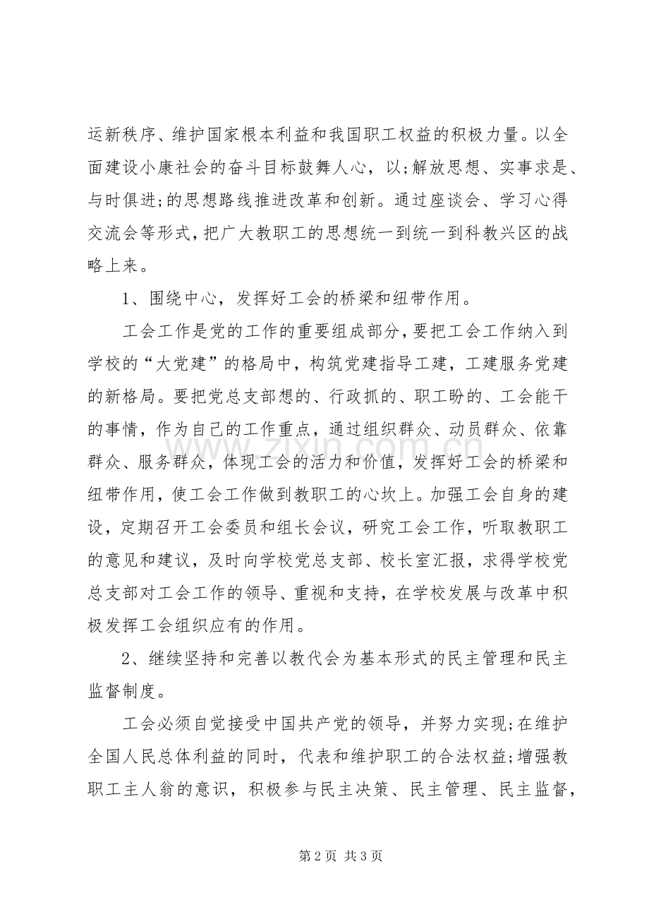学校工会工作计划 (62).docx_第2页