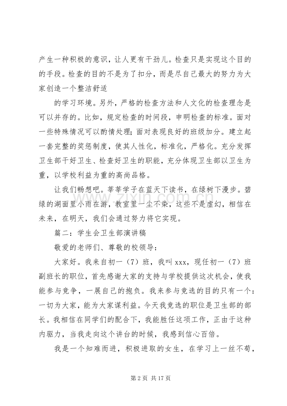 卫生部副部演讲稿范文.docx_第2页