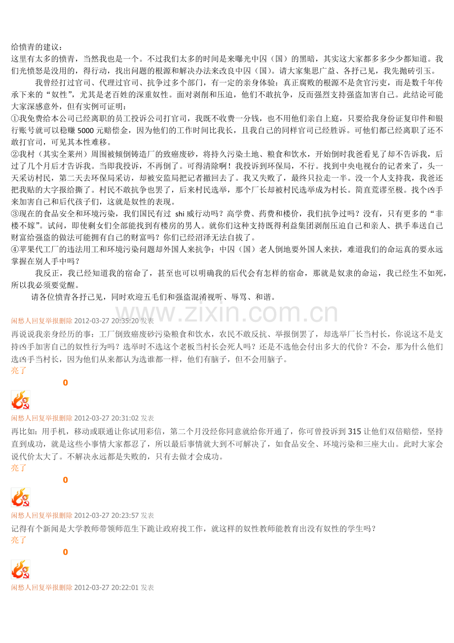 给愤青的建议+免费上网.docx_第1页