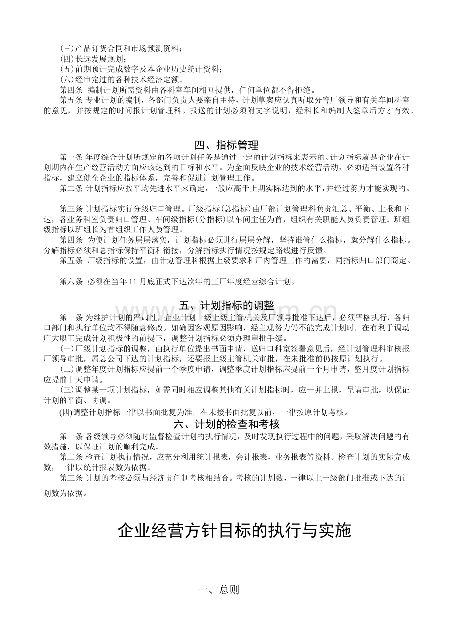ISO-企业经营方针目标工作制度及实施程序.docx_第2页