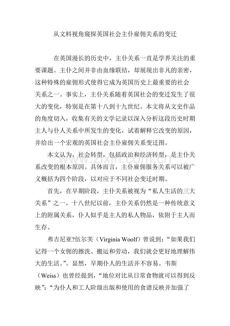 从文料视角窥探英国社会主仆雇佣关系的变迁.doc_第1页