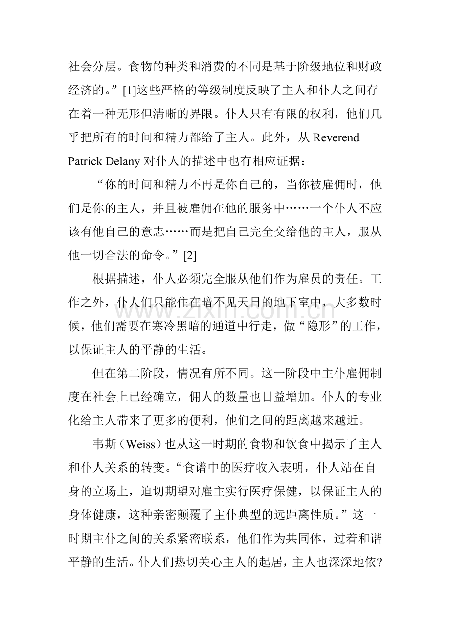 从文料视角窥探英国社会主仆雇佣关系的变迁.doc_第2页