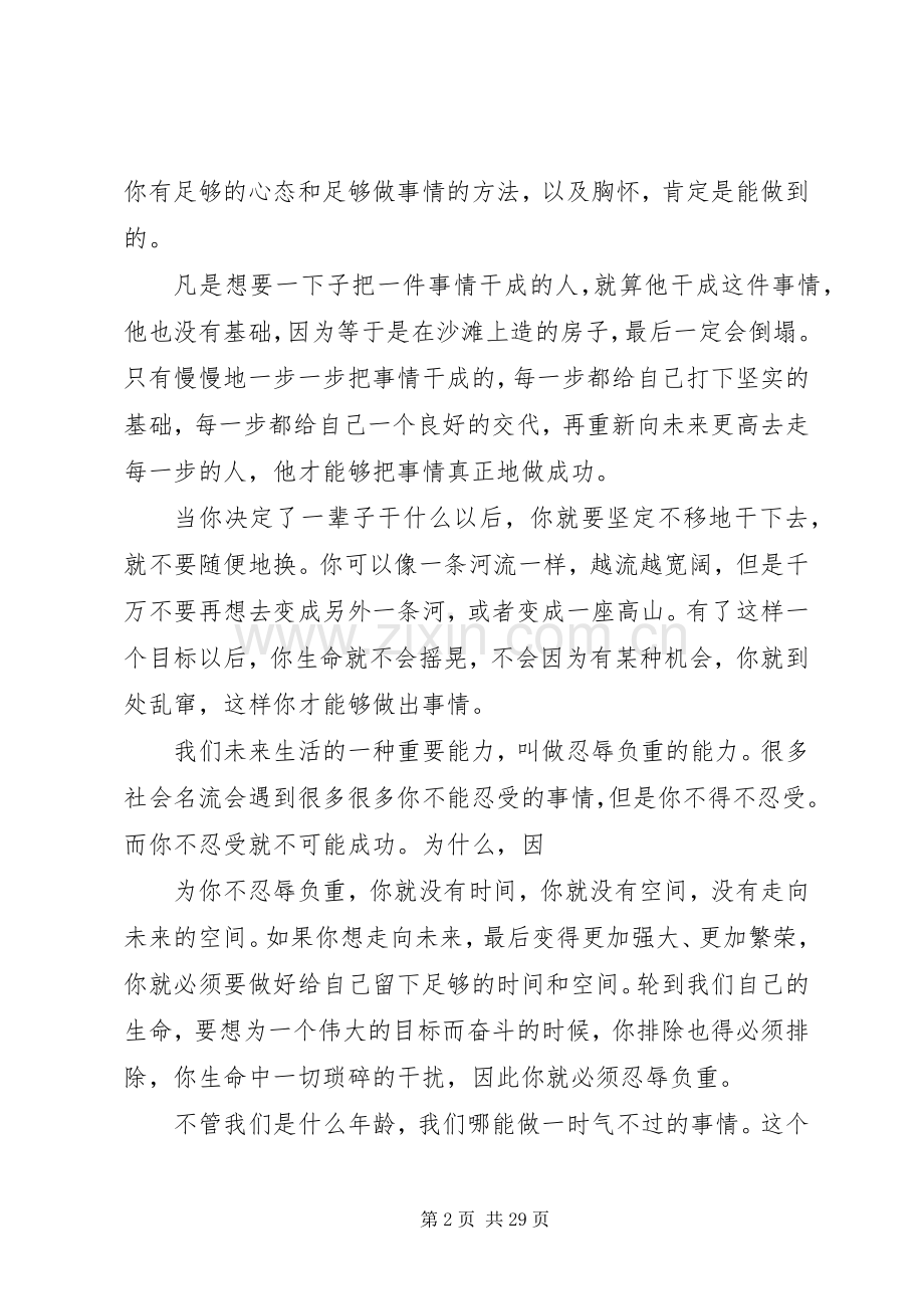 篇一：经典演讲稿词集锦.docx_第2页