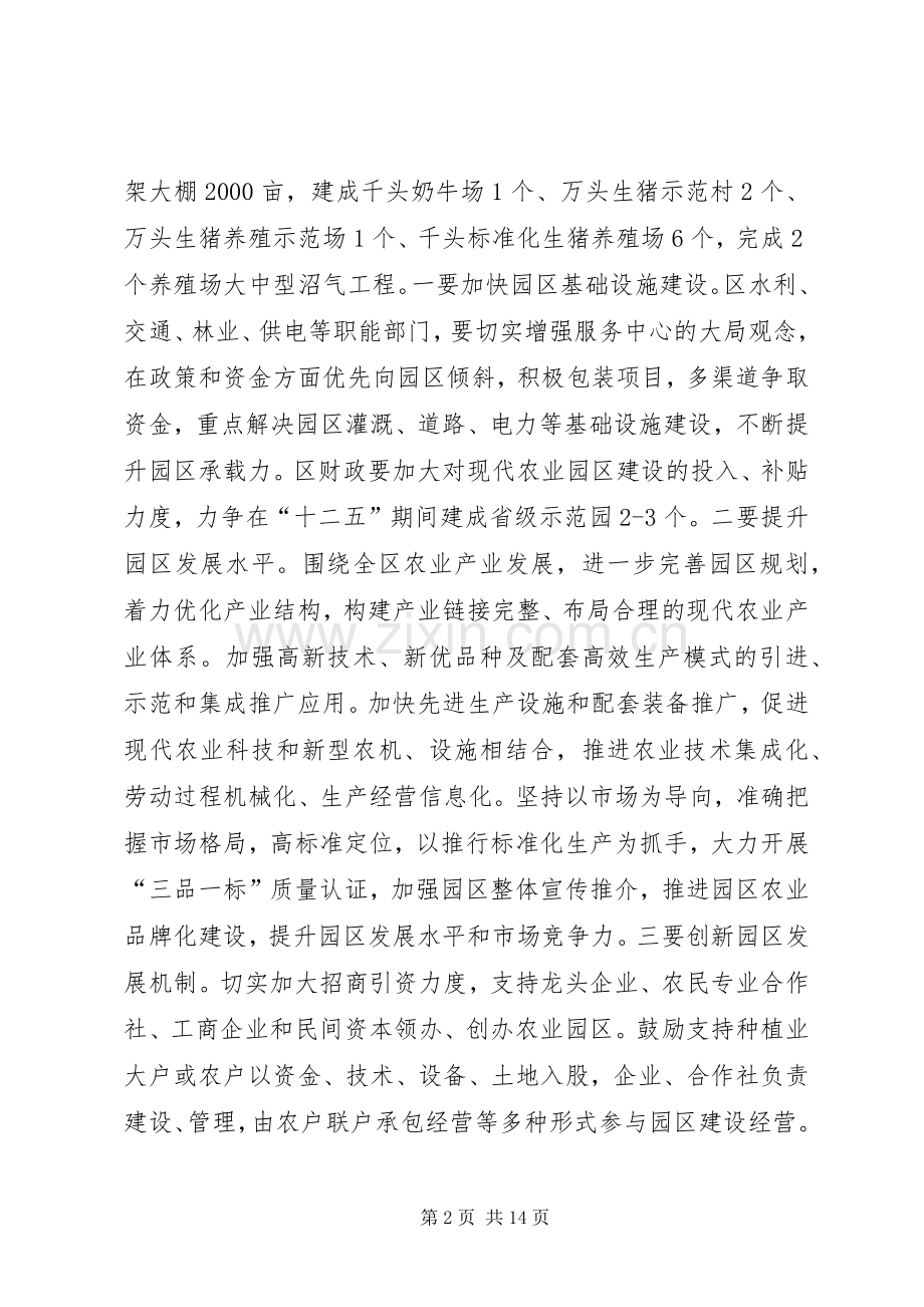 区长在城乡发展部署会讲话发言.docx_第2页