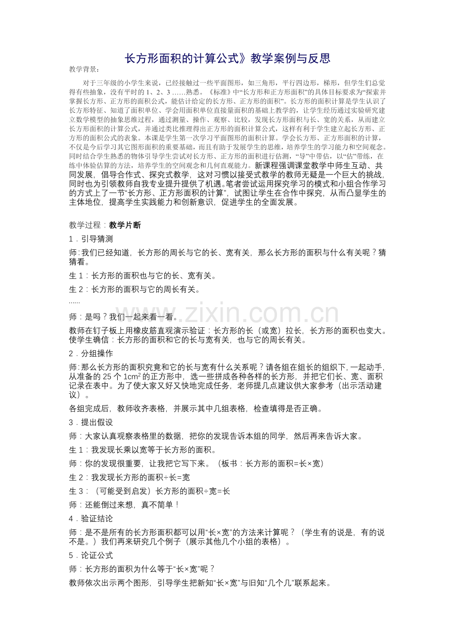 长方形面积的计算公式.doc_第1页