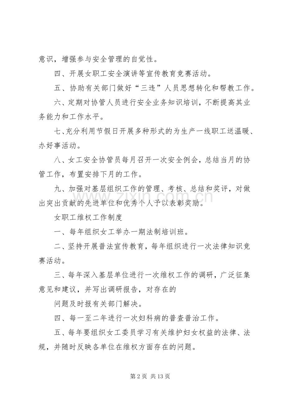 市电业工会女职工委员会主任在三八节上的讲话发言(多篇).docx_第2页