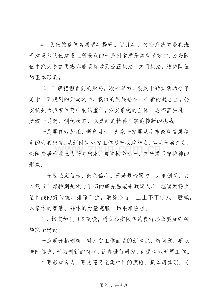 公安工作会议上的讲话发言.docx_第2页