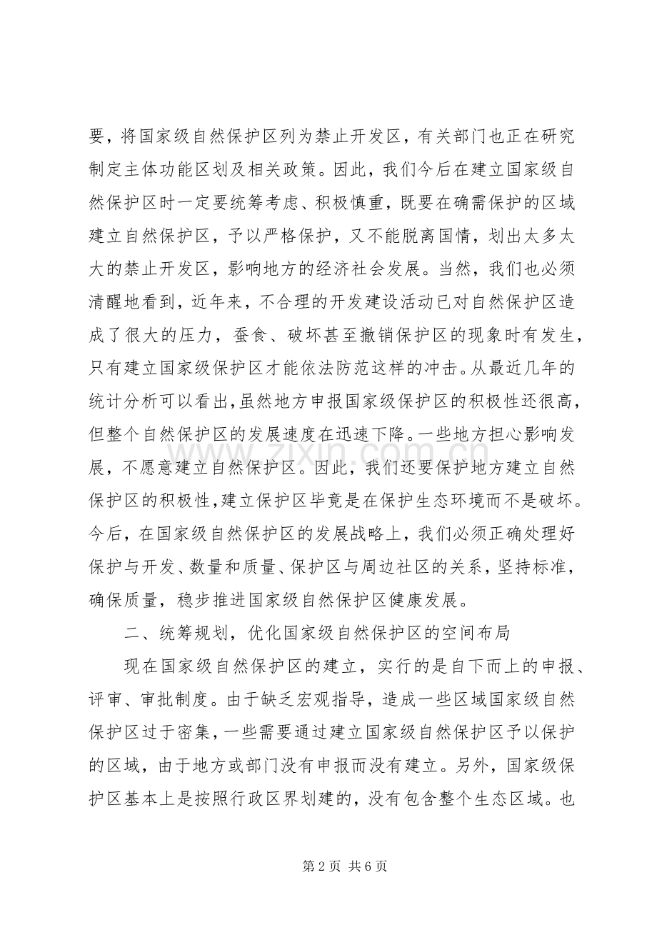 环境保护部长讲话发言.docx_第2页