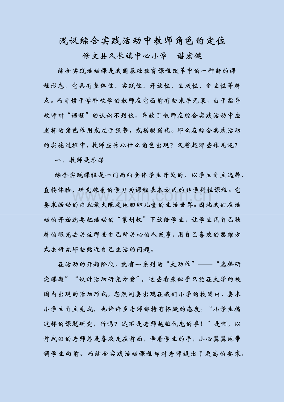 综合实践活动论文.docx_第1页