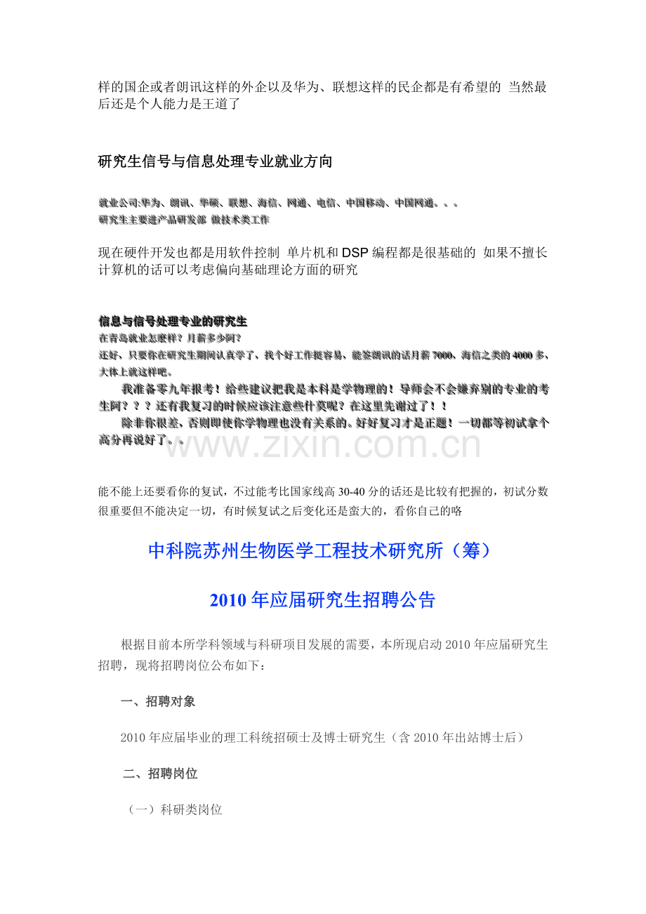 研究生专业信号与信息处理毕业后都能从事什么类型的工作以及在校期间都学些什么.doc_第2页