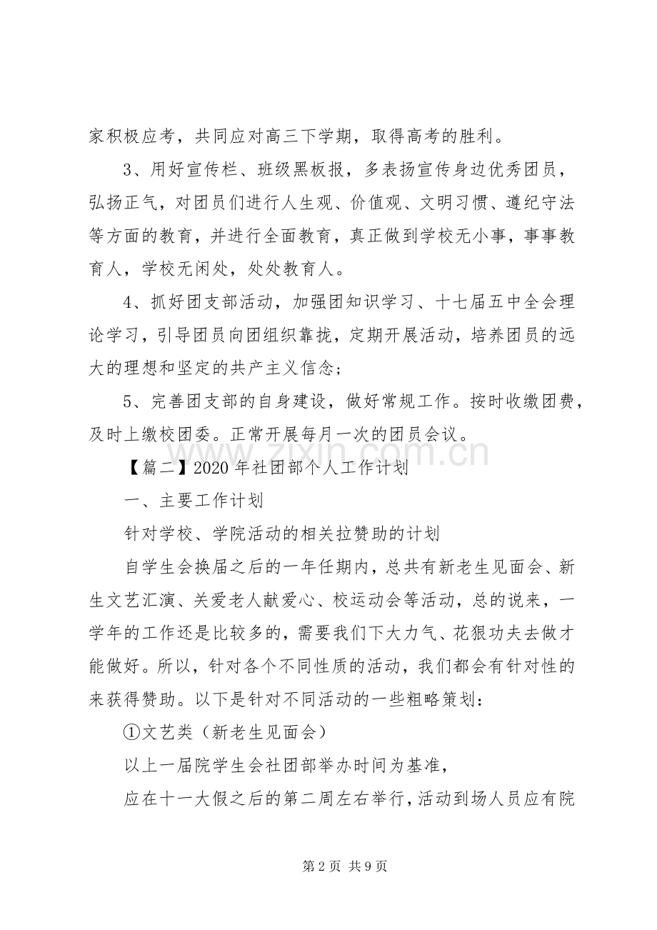 XX年社团部个人工作计划5篇.docx_第2页