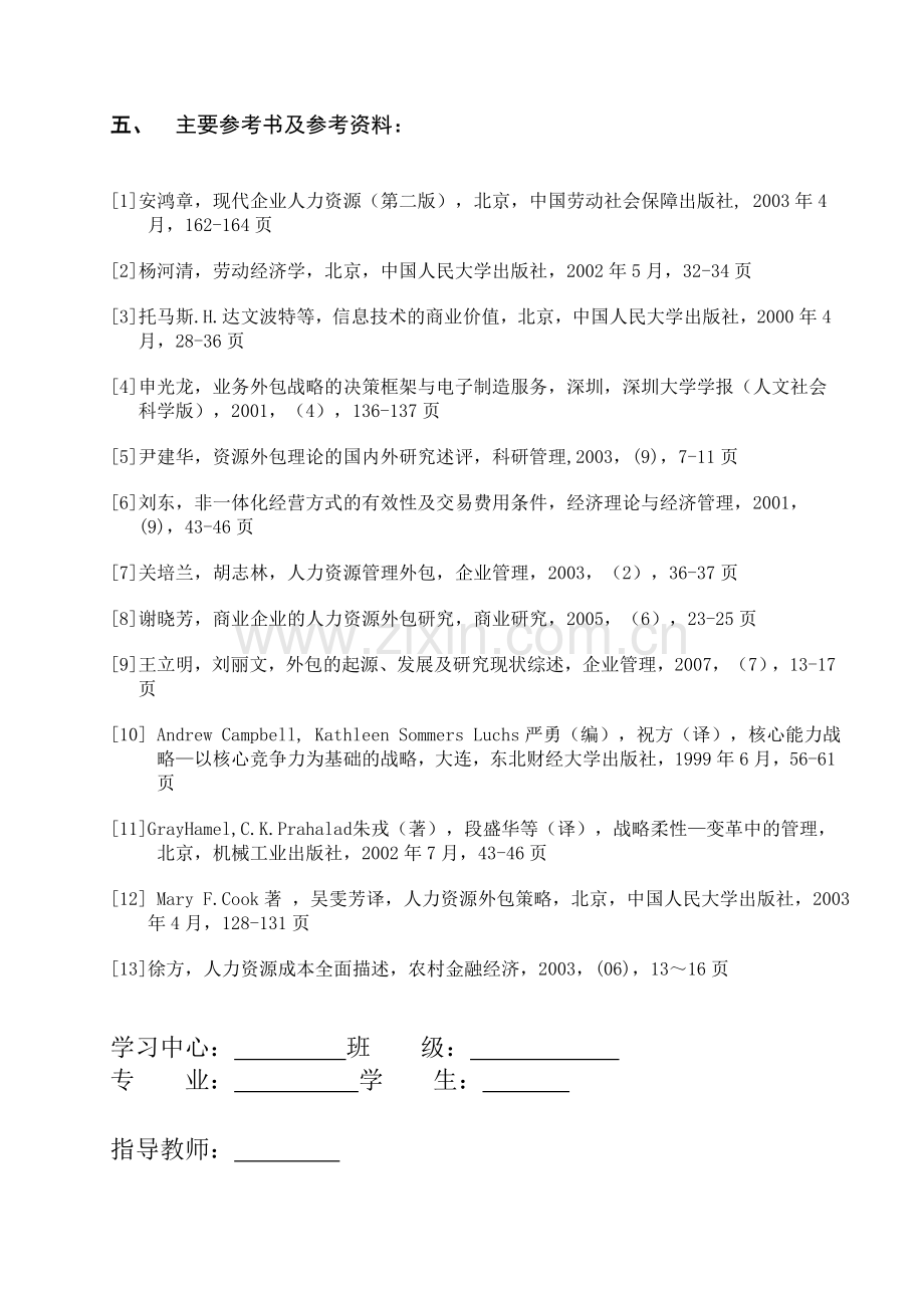 企业人力资源外包模式探析1.doc_第2页