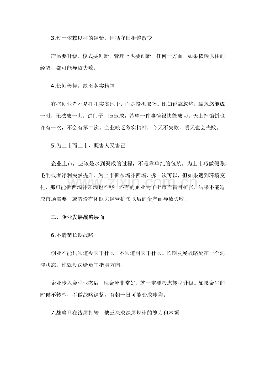 三十个扼杀创业的方法.doc_第2页