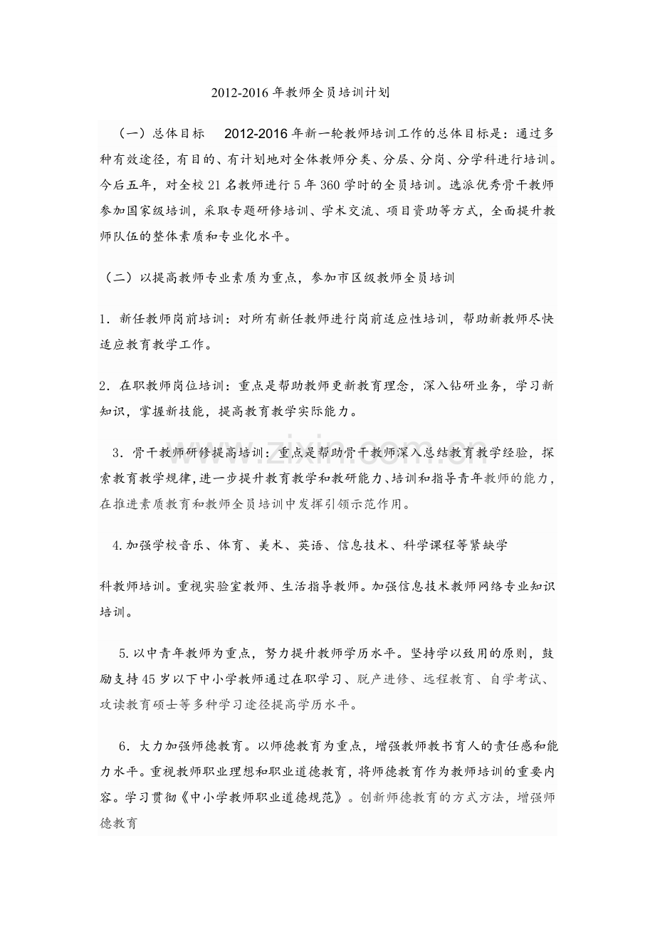 教师素质提升工程.doc_第1页