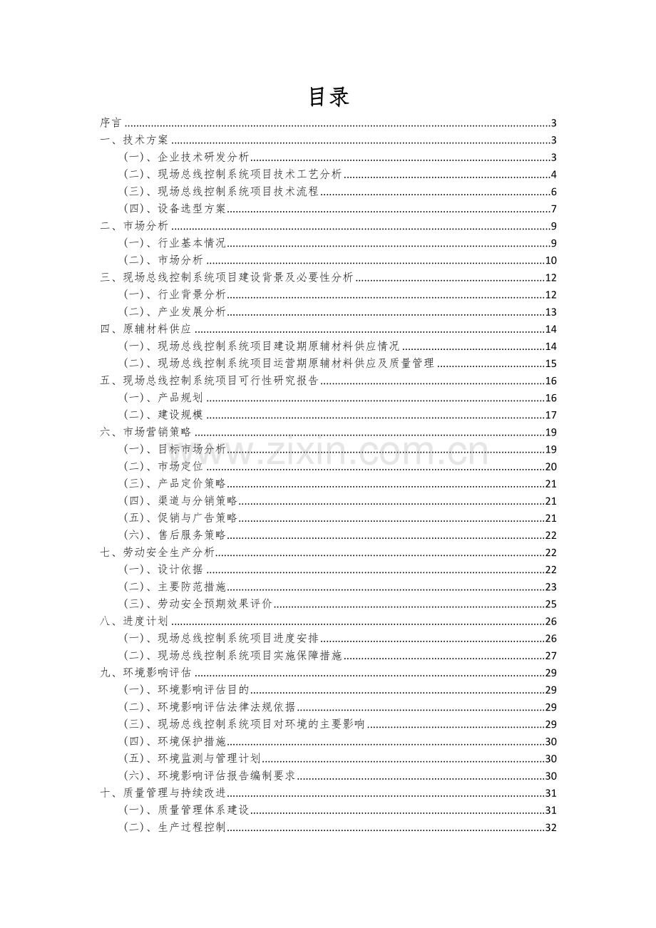 现场总线控制系统项目可行性研究报告.docx_第2页