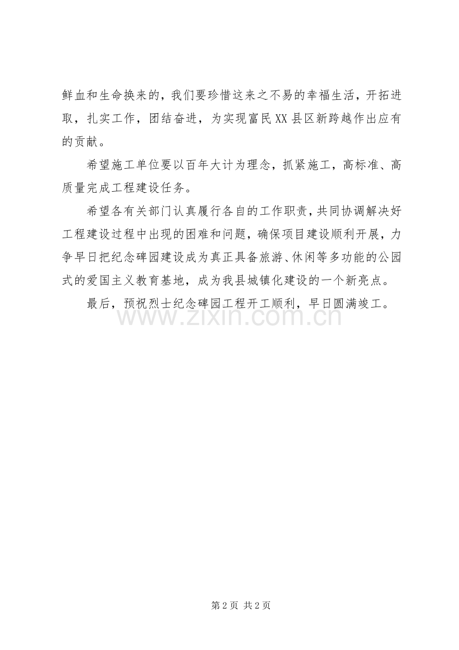 工程开工仪式上的讲话发言稿.docx_第2页