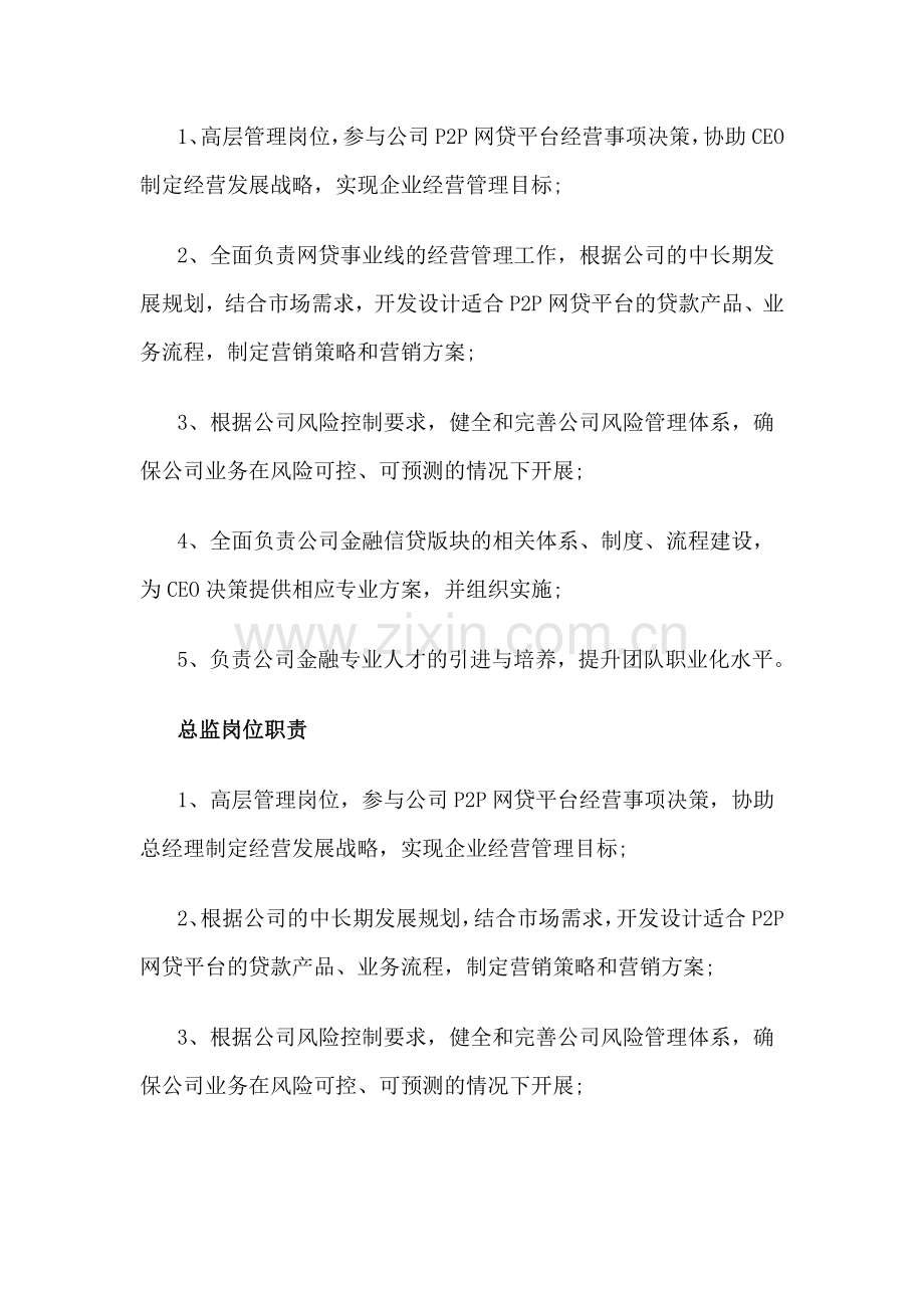 P2P消费金融公司部门架构及岗位职责.doc_第2页