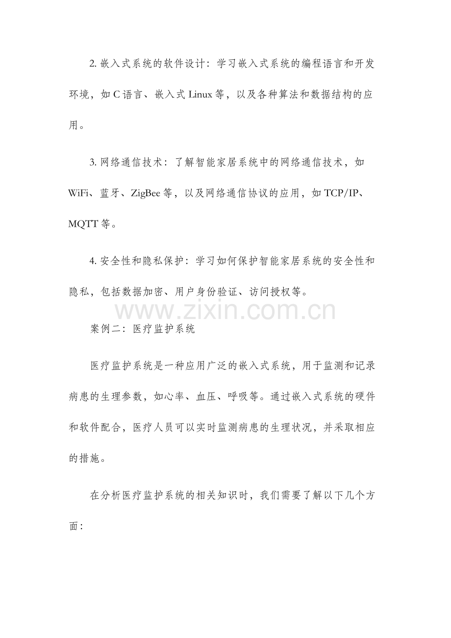 嵌入式系统案例分析知识总结.docx_第2页