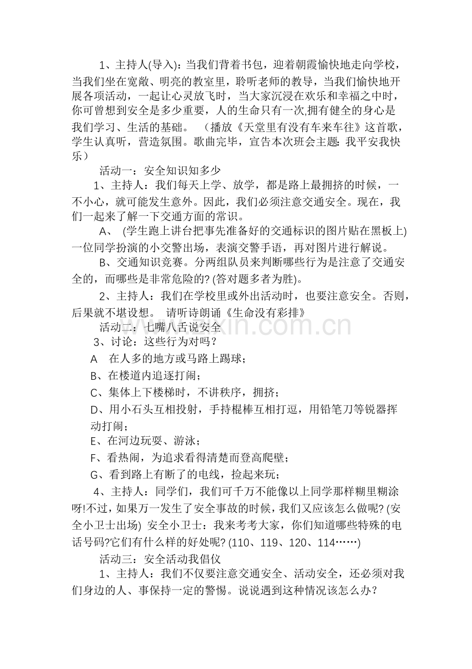 生命教育案例（已改）.doc_第2页