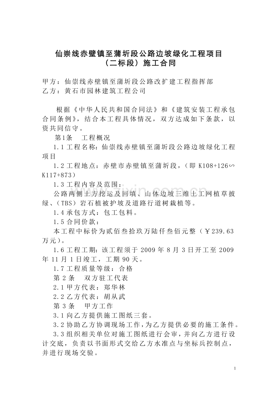 仙崇线施工合同.doc_第1页