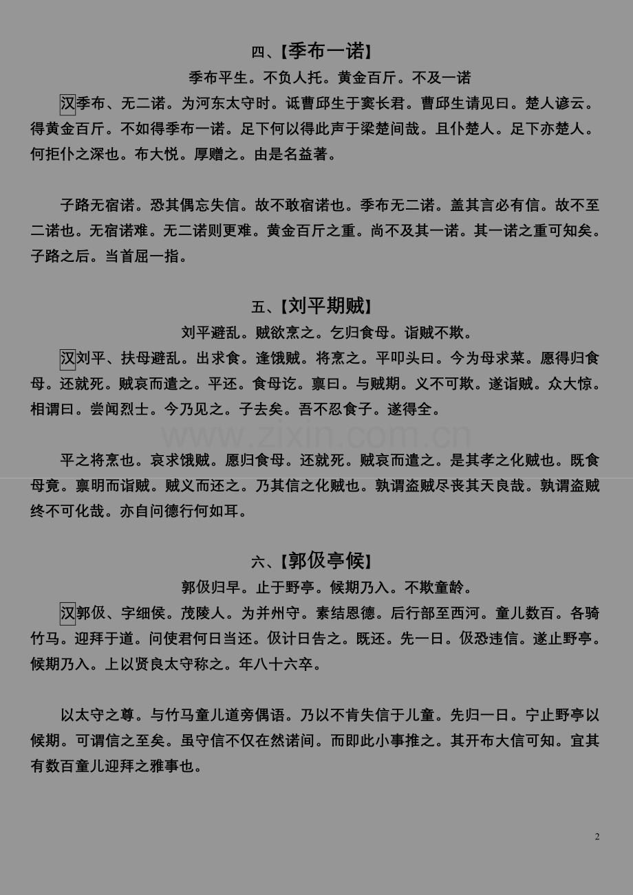 《德育故事》初集 4信.doc_第2页