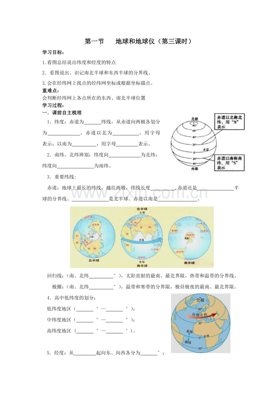地球和地球仪3.doc_第1页