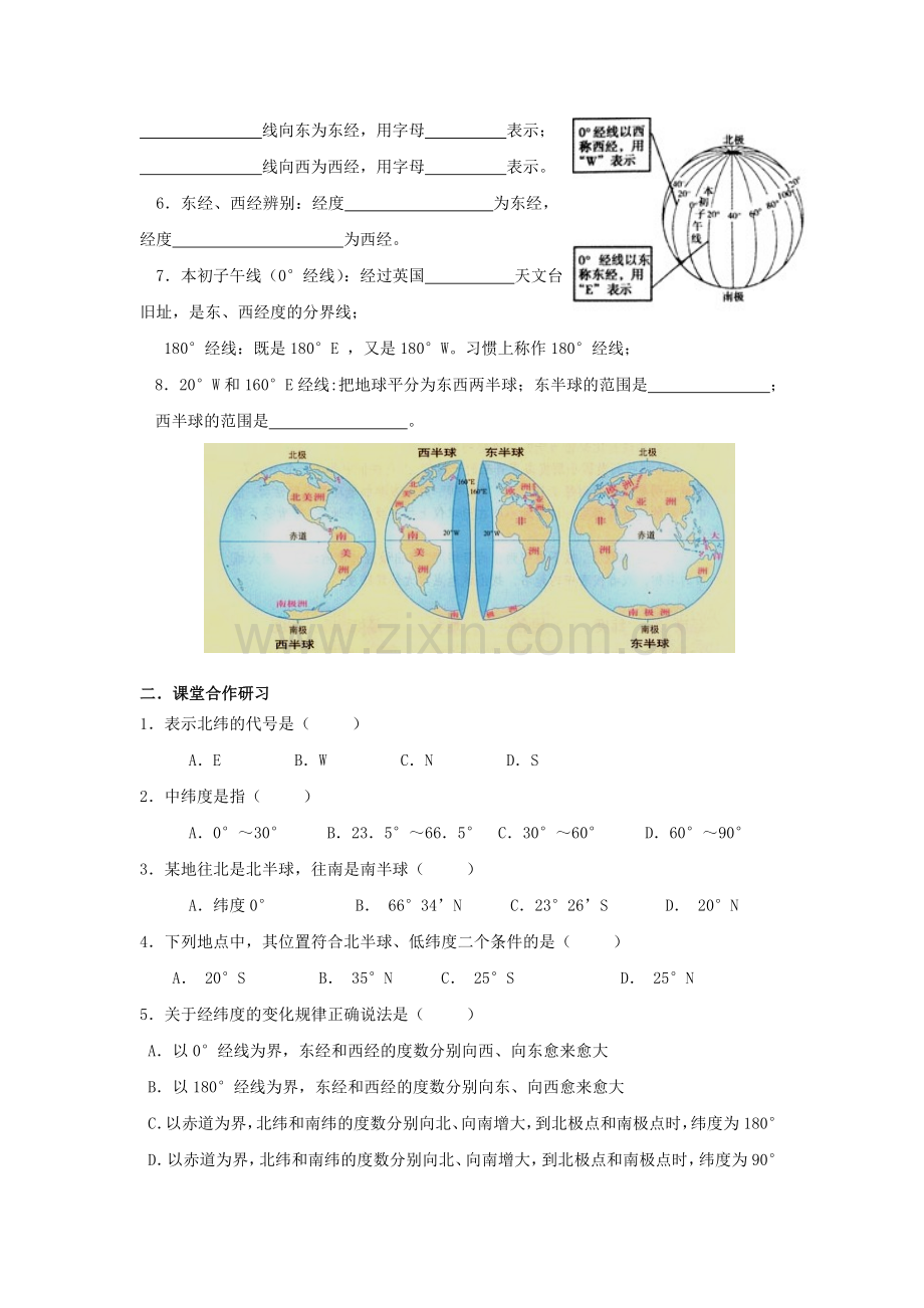 地球和地球仪3.doc_第2页