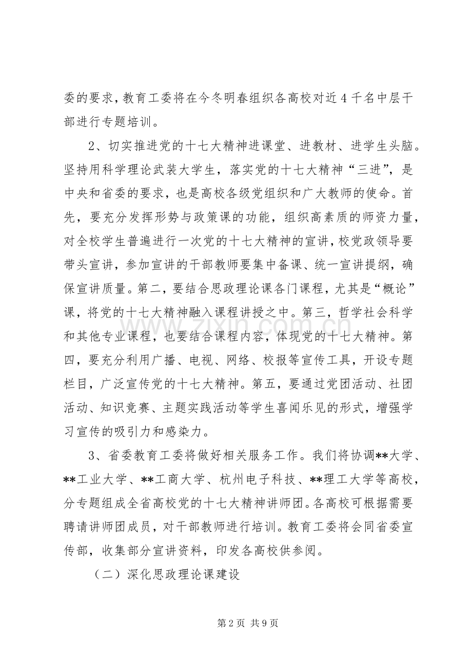 思想宣传会议讲话发言.docx_第2页