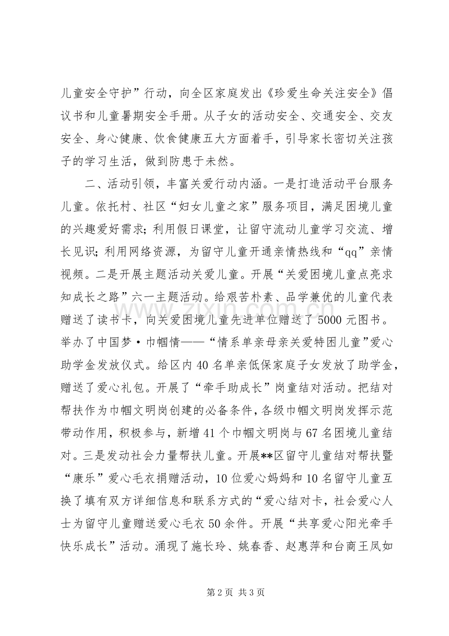 关爱特殊群体帮扶计划_1 .docx_第2页