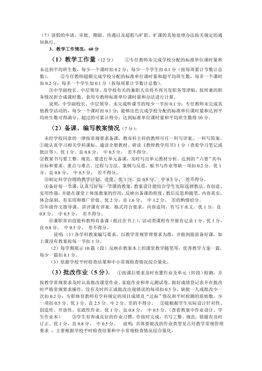 同大镇古圩中学教师绩效考评细则.doc_第2页