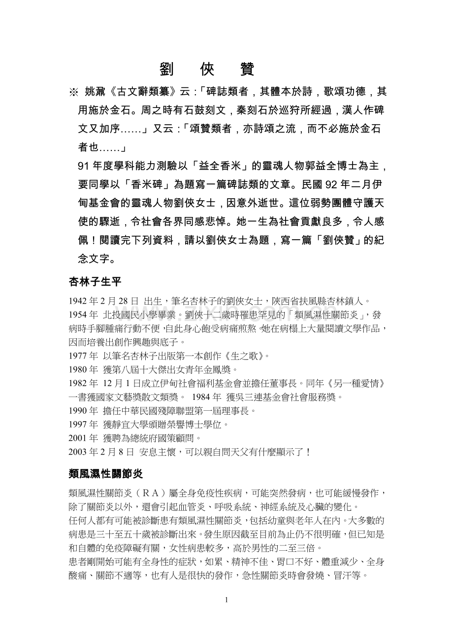 姚鼐古文辞类纂云碑志类者.doc_第1页