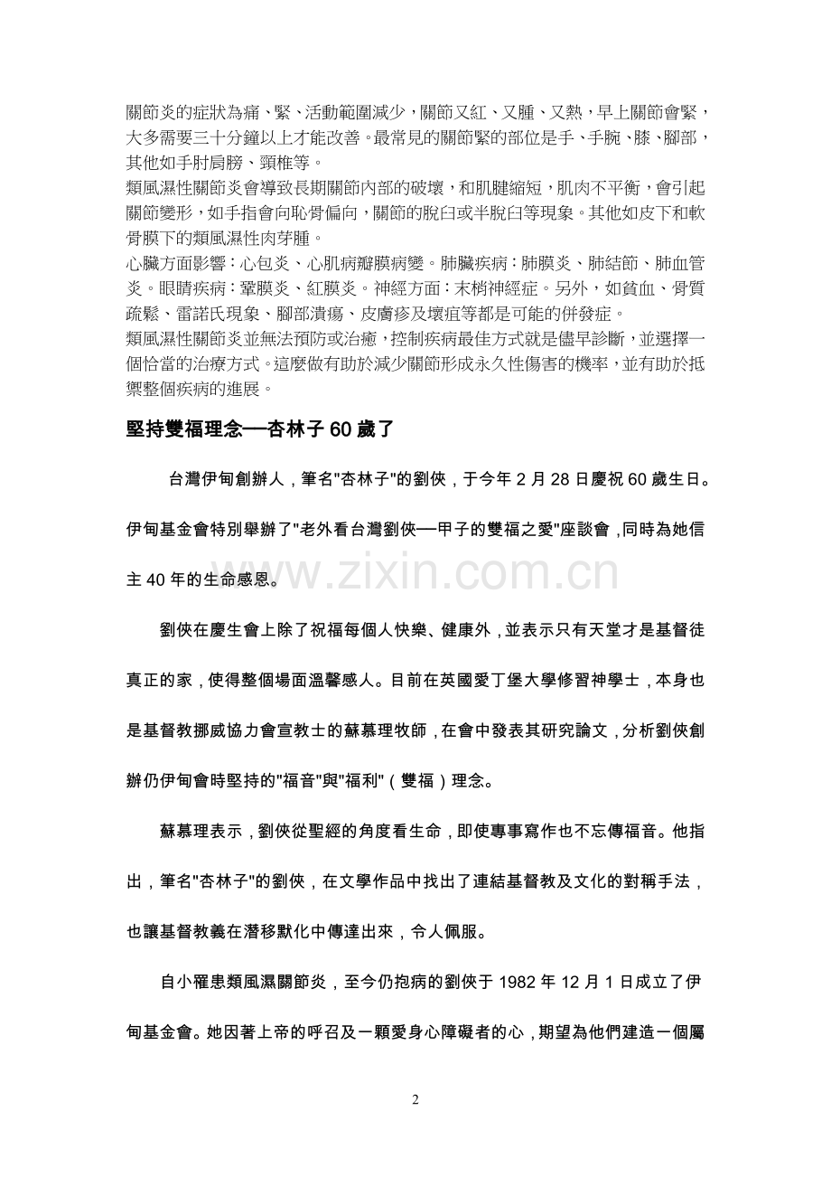 姚鼐古文辞类纂云碑志类者.doc_第2页