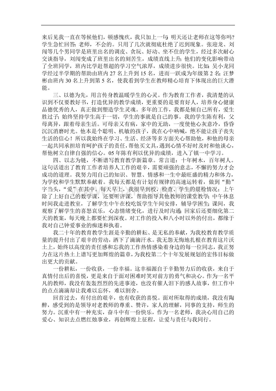 痴情教育无怨无悔.doc_第2页